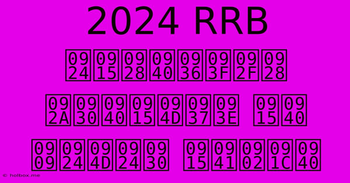 2024 RRB तकनीशियन परीक्षा की उत्तर कुंजी