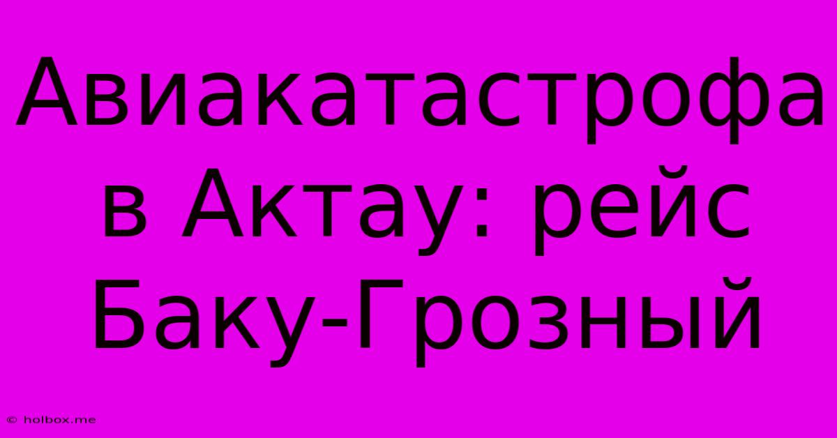 Авиакатастрофа В Актау: Рейс Баку-Грозный