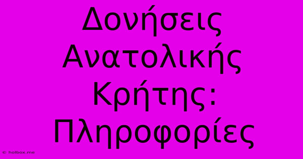 Δονήσεις Ανατολικής Κρήτης: Πληροφορίες