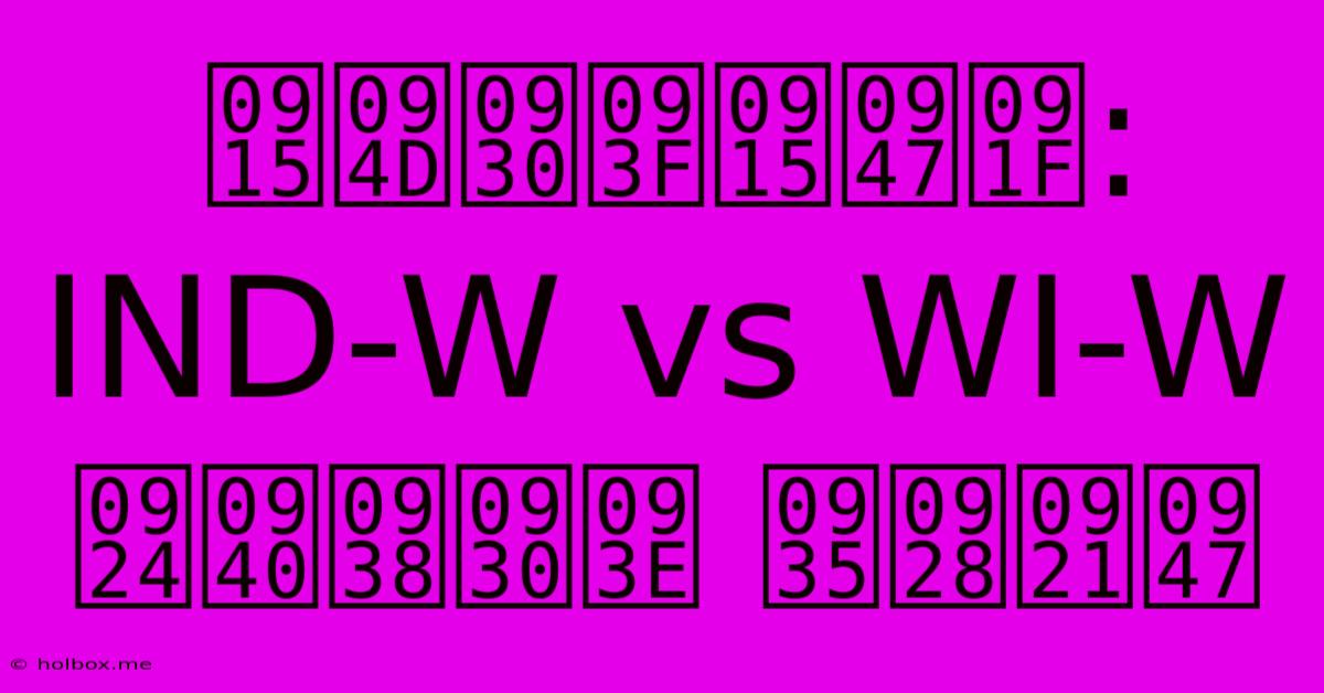 क्रिकेट: IND-W Vs WI-W तीसरा वनडे