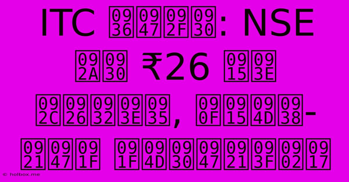 ITC शेयर कीमत: NSE पर ₹26 का समायोजन