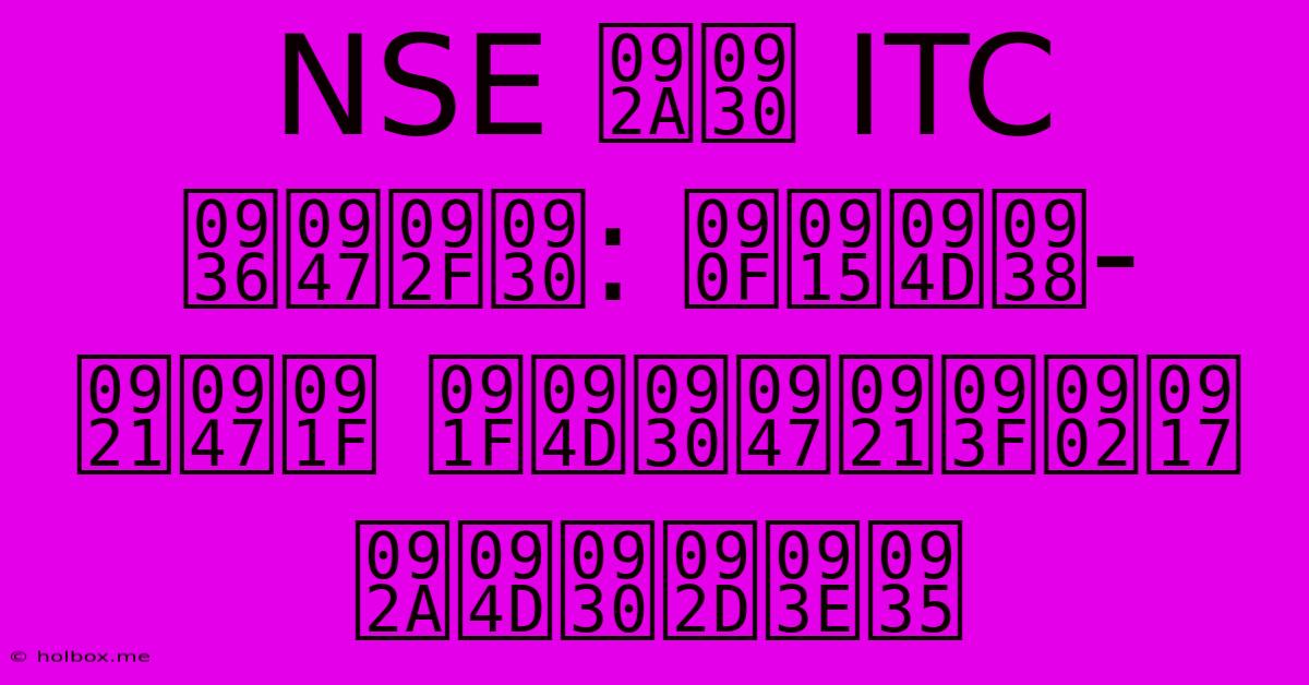 NSE पर ITC शेयर: एक्स-डेट ट्रेडिंग प्रभाव